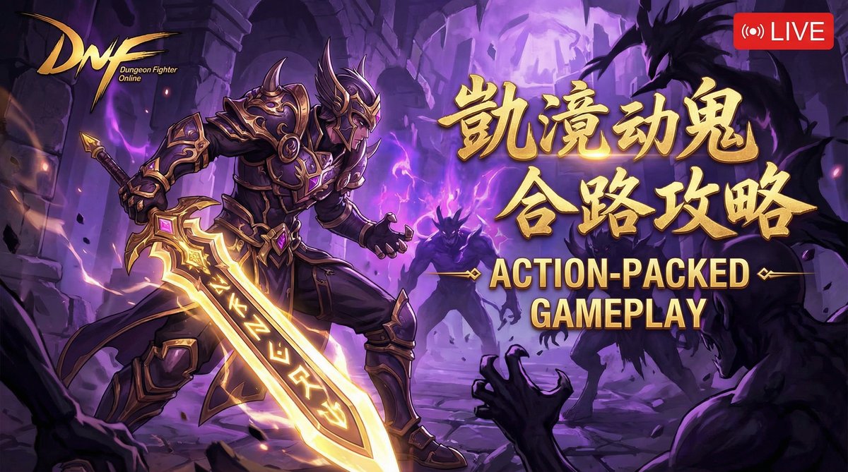 在线看片 DNF地下城视频